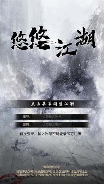 悠悠江湖手游截图1