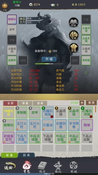 悠悠江湖手游截图5