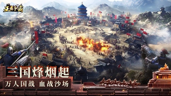 王者争霸最新版本截图2