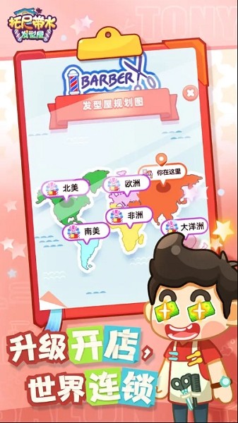 托尼带水发型屋免广告版最新版本截图2