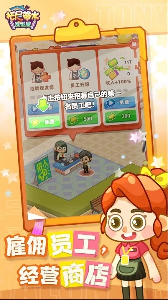 托尼带水发型屋免广告版最新版本截图3