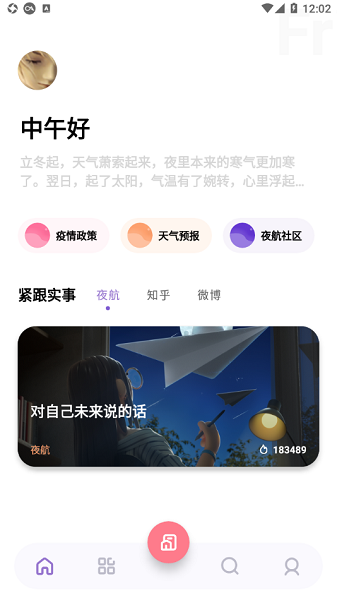 夜航匣子最新版截图1
