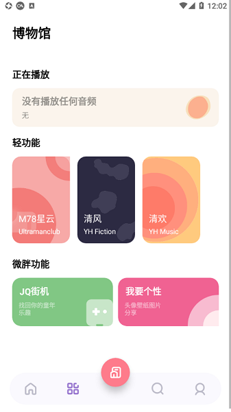夜航匣子最新版截图2