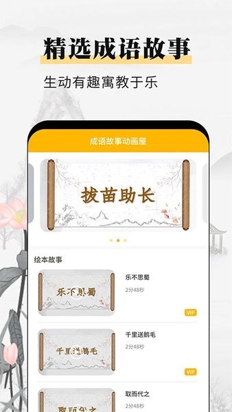 成语故事动画屋软件截图1