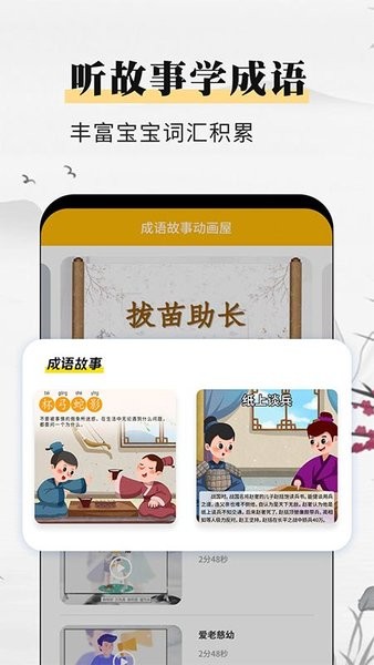 成语故事动画屋软件截图2