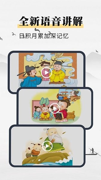 成语故事动画屋软件截图3