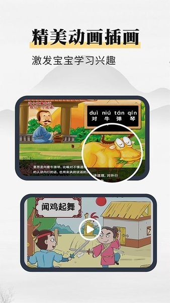 成语故事动画屋软件截图4