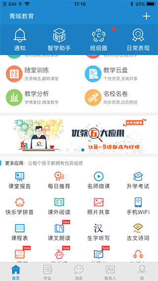 青城教育app截图1