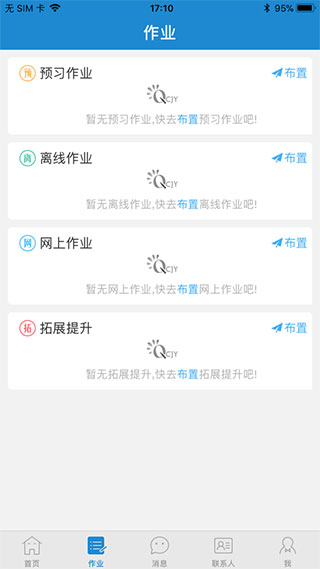 青城教育app截图2