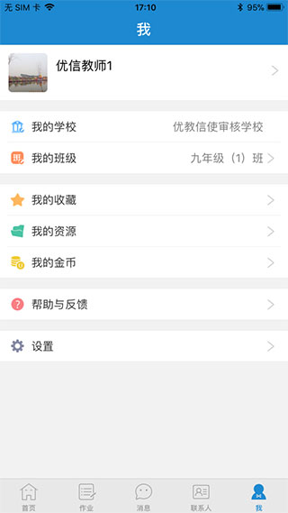 青城教育app截图4