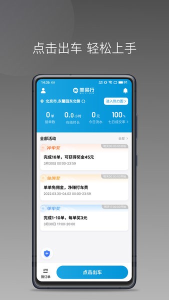 美易行司机版app截图1