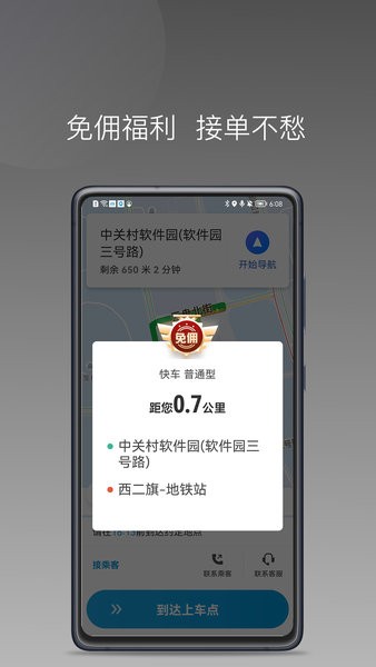 美易行司机版app截图2