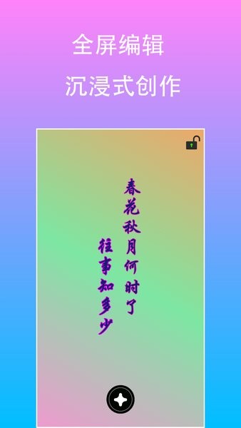原图片编辑文字软件截图1