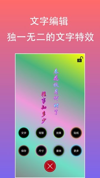 原图片编辑文字软件截图3