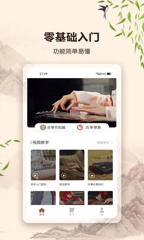 古筝节拍器下载