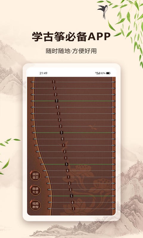古筝节拍器软件截图1