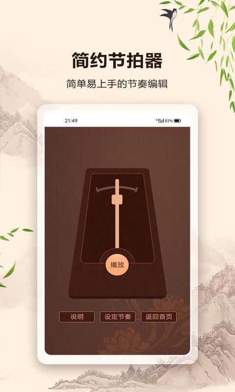 古筝节拍器软件截图2