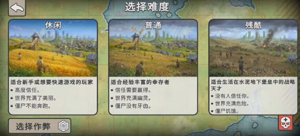劫后公司中文版截图5