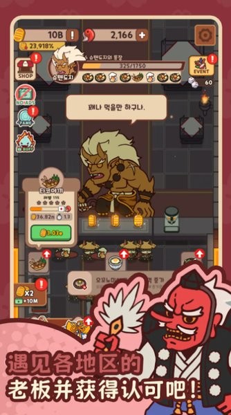 妖怪餐厅游戏(DevilsTable)截图3
