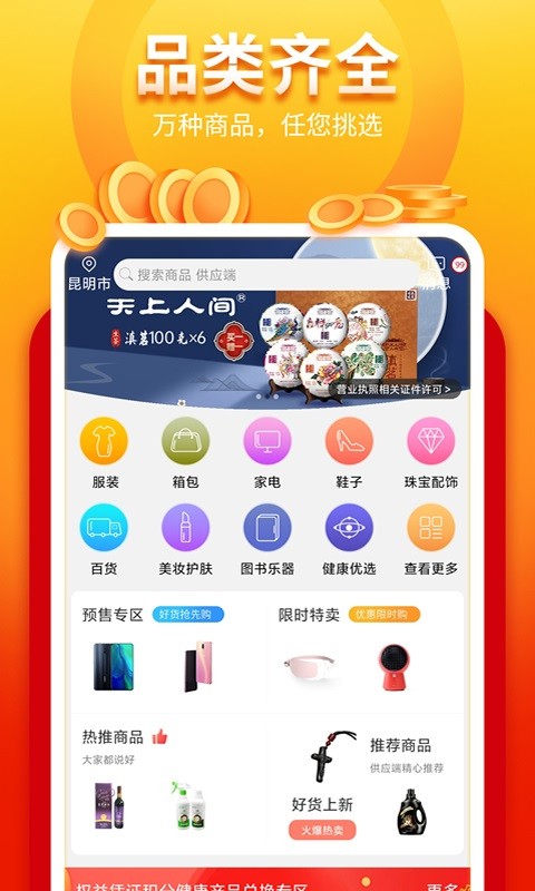 我的系统软件截图1