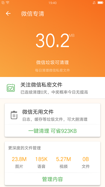 充电助手app截图1