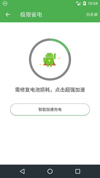 充电助手app截图2