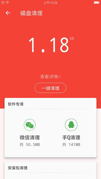 充电助手app截图3