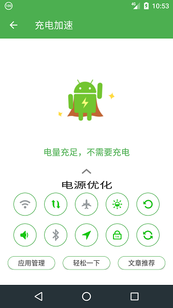 充电助手app截图4