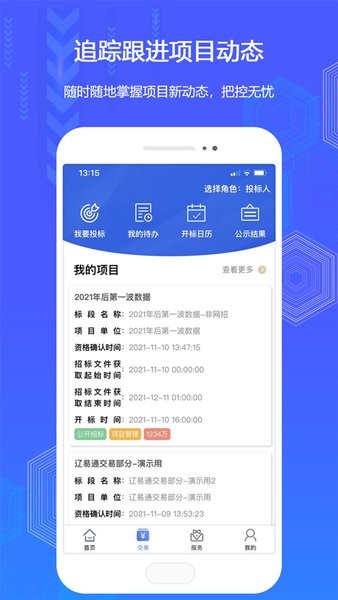 辽易通截图2