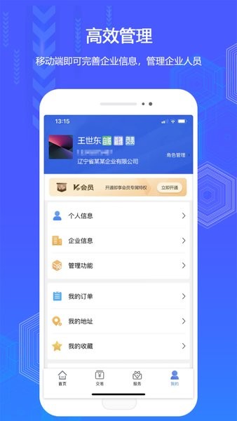 辽易通截图3