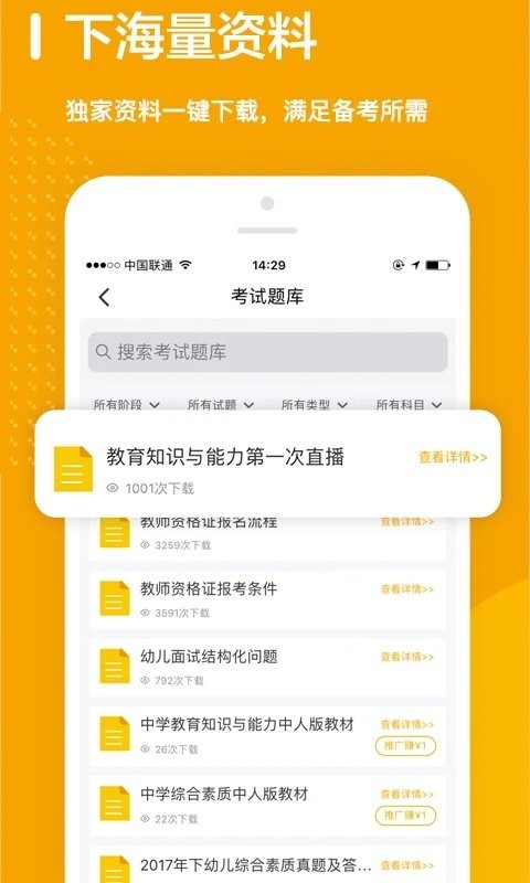 师业有成教育截图1