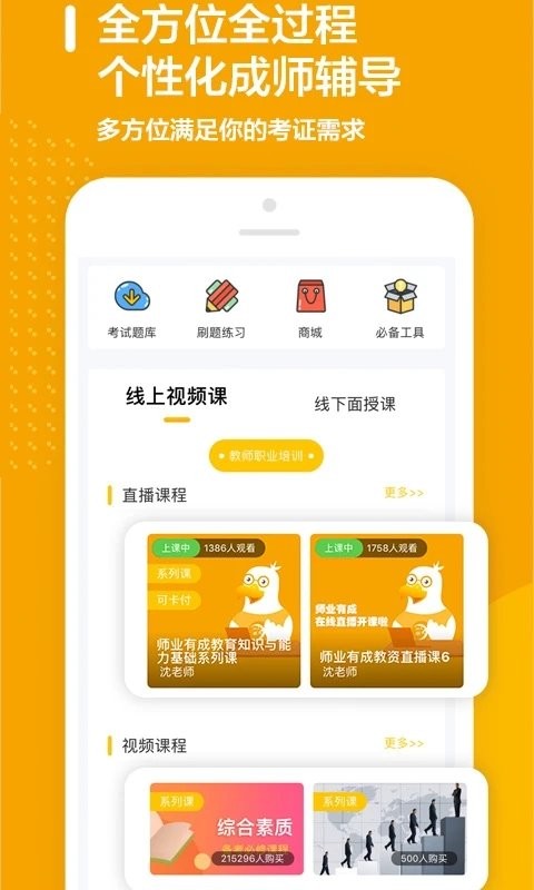 师业有成教育截图3