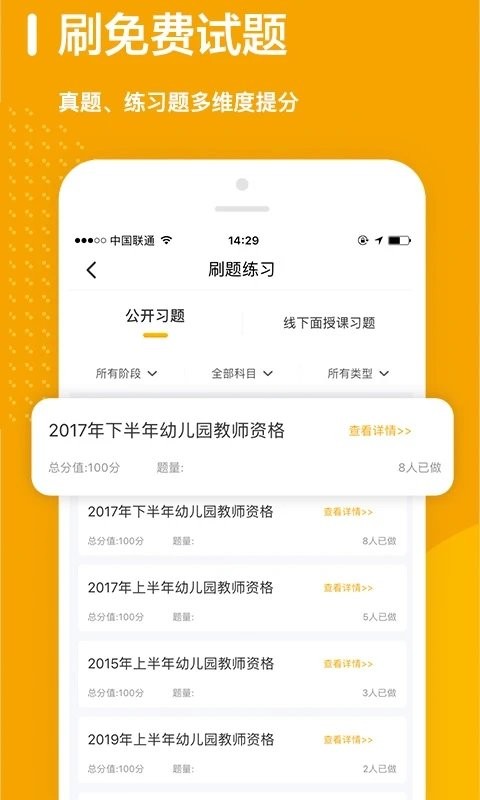 师业有成教育截图4