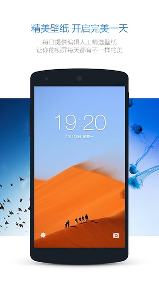 Snap效率锁屏(原名豌豆荚锁屏)截图2