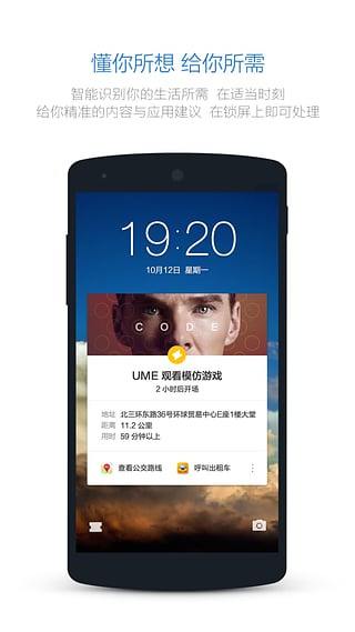Snap效率锁屏(原名豌豆荚锁屏)截图4