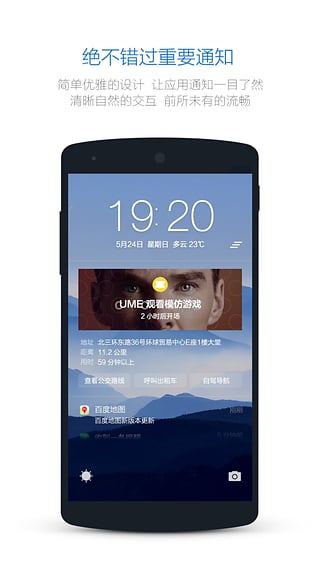Snap效率锁屏(原名豌豆荚锁屏)截图5