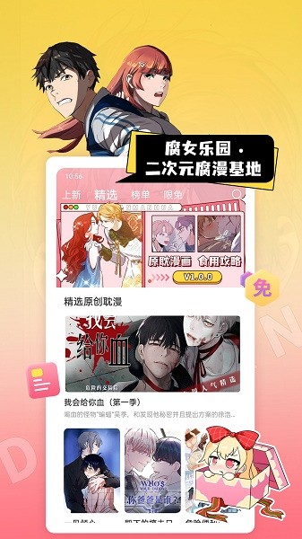 原耽漫画软件最新版截图1