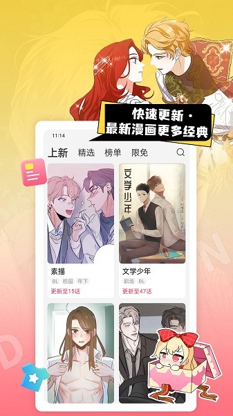 原耽漫画软件最新版截图2