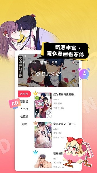 原耽漫画软件最新版截图3