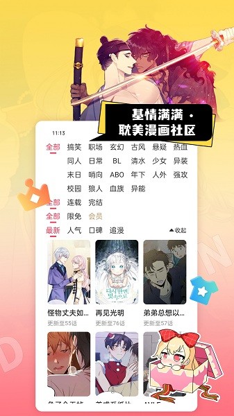 原耽漫画软件最新版截图4