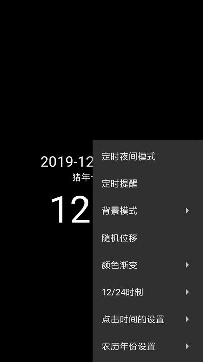 简黑时钟app截图2
