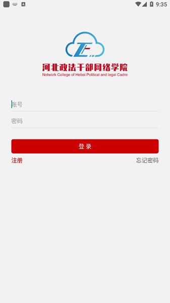 河北政法网络干部学院官方版截图1