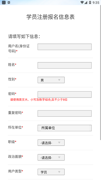 河北政法网络干部学院官方版截图2