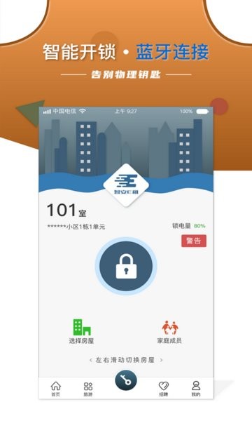 智安e租房客端