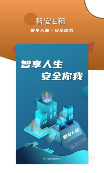 智安E租房客户端截图1