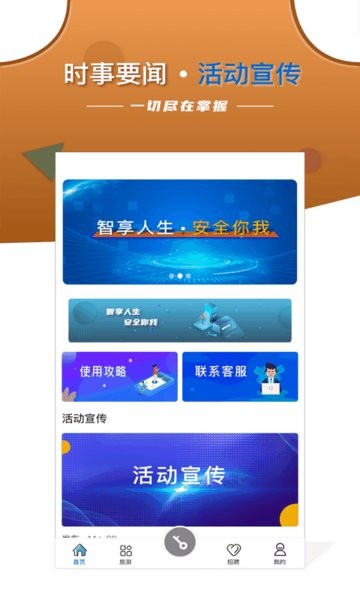 智安E租房客户端截图2