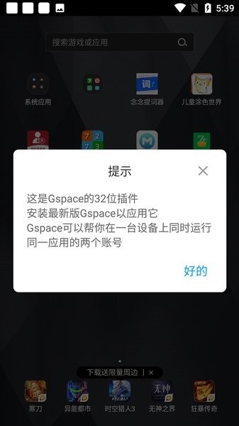 gspace32位框架apk