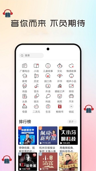 畅听听书大全免费版截图1