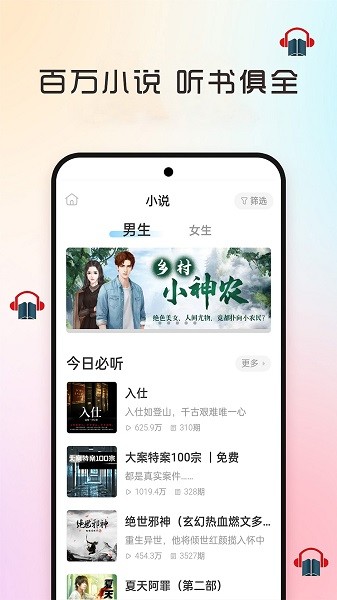畅听听书大全免费版截图2