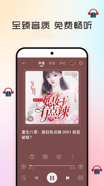 畅听听书大全免费版截图4